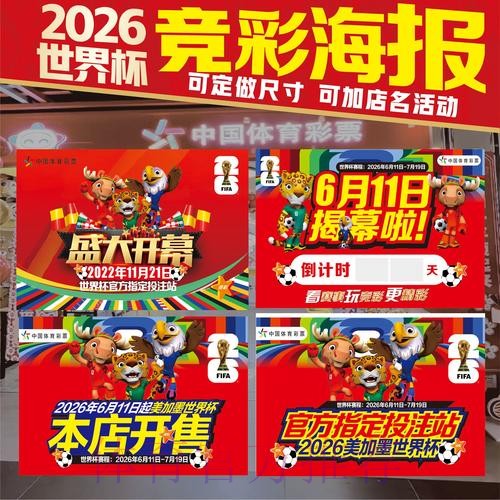 2026美加墨世界杯投注技巧准不准